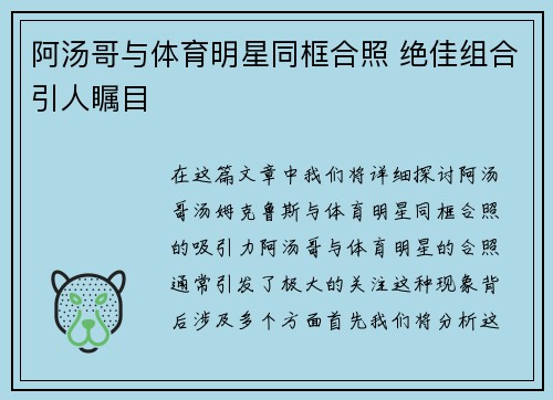 阿汤哥与体育明星同框合照 绝佳组合引人瞩目